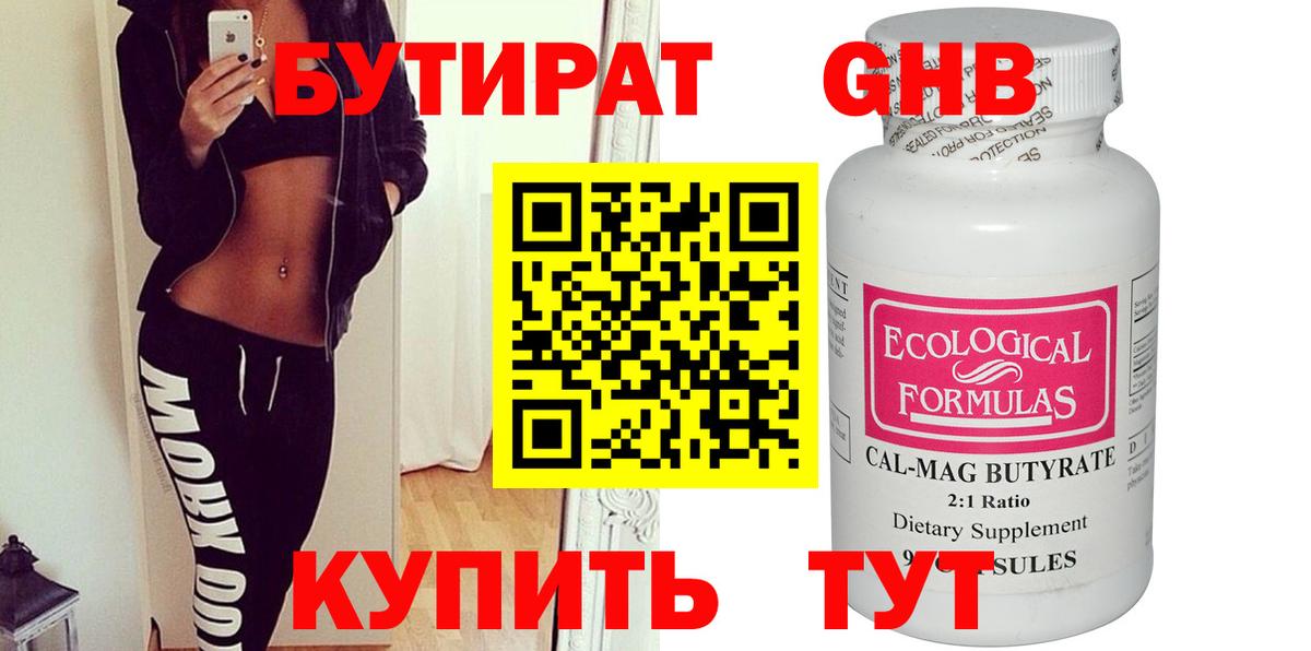 Бутират жидкий экстази Ртищево