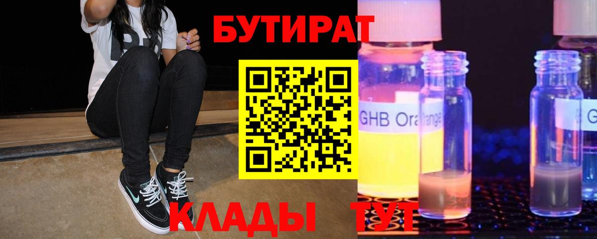 Ртищево  Бутират оксибутират  Вход с VPN 