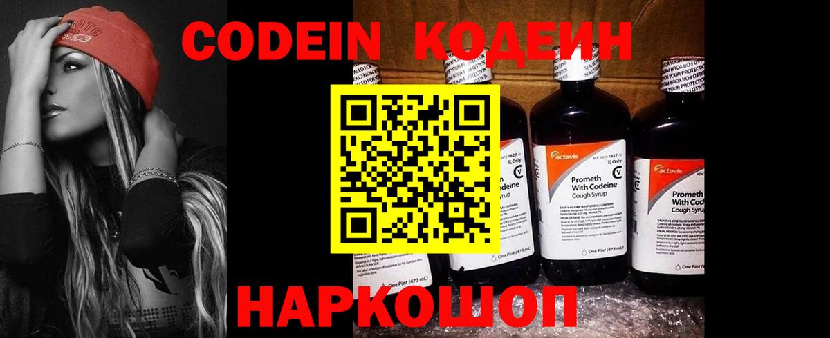 Кодеин Purple Drank  Вход с VPN  Ртищево  Кодеин напиток Lean (лин) 