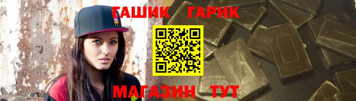 Гашиш гарик  Вход с VPN  Ртищево 