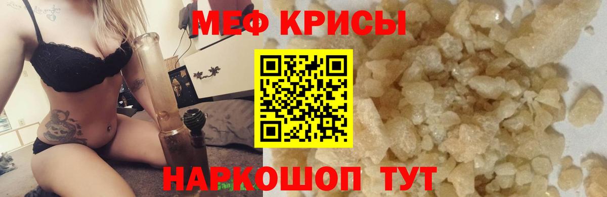 Мефедрон  Вход с VPN  Ртищево  Мефедрон кристаллы  Меф мука 