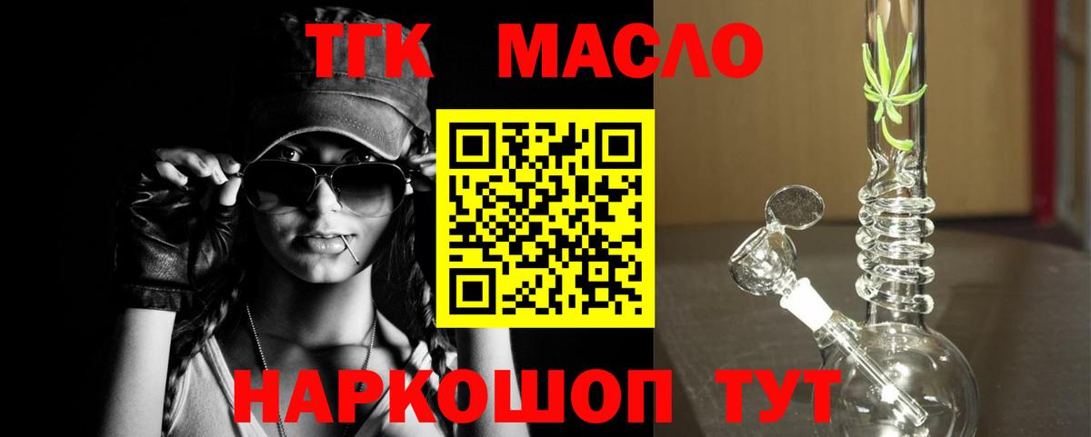 Дистиллят ТГК вейп  Дистиллят ТГК гашишное масло  дарнет шоп  Вход с VPN  Ртищево 